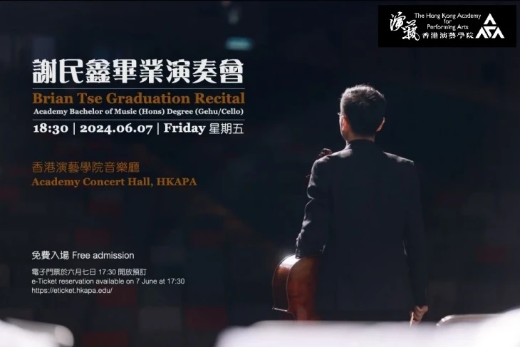 圖片 演藝音樂學士(榮譽)畢業演奏會: 謝民鑫 (革胡/大提琴)