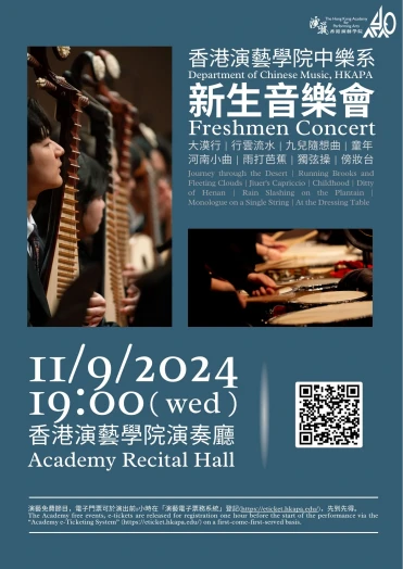 Thumbnail Academy Chinese Music New Students' Concert