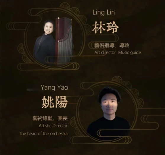 Thumbnail Academy Zheng Lecture-Recital by Visiting Artists Lin Ling & Yao Yang :  "Xian Suo Bei Kao: The Art of Guzheng Performance"