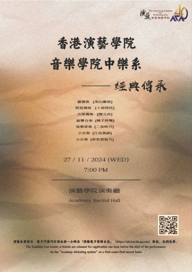 Academy Chinese Music Department Concert “A New Chapter of Classics”