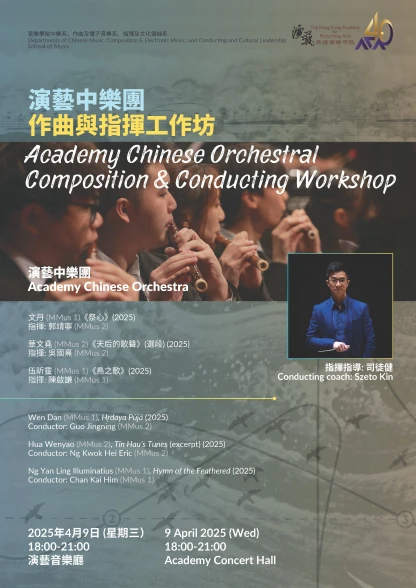 Thumbnail Academy Chinese Orchestral Composition and Conducting Workshop